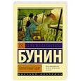 russische bücher: Бунин И.А. - Солнечный удар
