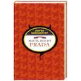 russische bücher: Вайсбергер Л. - Месть носит Prada