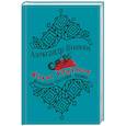 russische bücher: Александр Пушкин - Борис Годунов. Маленькие трагедии. Поэмы