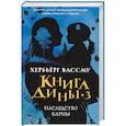 Книга Дины 3. Наследство Карны