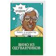 russische bücher: Рэй Брэдбери - Вино из одуванчиков