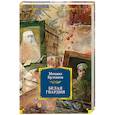 russische bücher: Булгаков М. - Белая гвардия