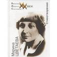 russische bücher: Цветаева М. - Стихотворения.Цветаева