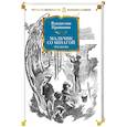 russische bücher: Крапивин В. - Мальчик со шпагой