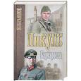 russische bücher: Пикуль Валентин Саввич - Барбаросса