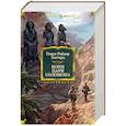 russische bücher: Хаггард Г. - Копи царя Соломона