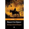 russische bücher: Ирвинг Вашингтон - Легенда о Сонной Лощине