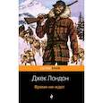russische bücher: Лондон Джек - Время-не-ждет