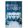russische bücher: Крамер М. - Силиконовая надежда