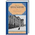 russische bücher: Булгаков М.А. - Собачье сердце