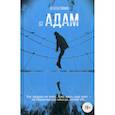 russische bücher: Агата София - st Адам