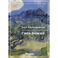 russische bücher: Крыжановская Вера И. (Рочестер) - Гнев Божий