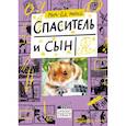 russische bücher: Мюрай Мари-Од - Спаситель и сын. Сезон 3