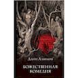 russische bücher: Алигьери Данте - Божественная комедия