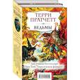 russische bücher: Пратчетт Т. - Ведьмы