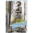 russische bücher: Саган Ф. - Здравствуй, грусть!