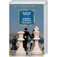 russische bücher: Набоков В. - Защита Лужина. Избранные произведения "русского периода"
