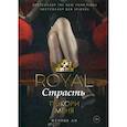 russische bücher: Ли Женива - Royal Страсть: Покори меня