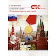 russische bücher:  - Современники и классики