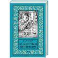 russische bücher: Буртовой В.И. - За золотым призраком