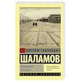 russische bücher: Шаламов В.Т. - Колымские рассказы