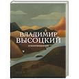 russische bücher: Высоцкий В.С. - Стихотворения