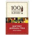 russische bücher: Оскар Уайльд - Портрет Дориана Грея