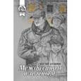 russische bücher: Кубрин Сергей - Между синим и зеленым