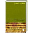 russische bücher: Осокин Д. - Огородные пугала с ноября по март