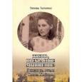 russische bücher: Загранная Зинаида - Жизнь, прекрасное мгновение! Этюды на рубаи Омара Хайяма