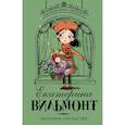 russische bücher: Вильмонт Екатерина Николаевна - Опасное соседство