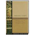 russische bücher: Танич М.И. - Погода в доме. Сборник стихов