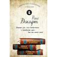 russische bücher: Декарт Рене - Декарт. Собрание сочинений