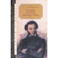 russische bücher: Непомнящий Валентин Семенович - Пушкин. Русская картина мира