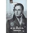 russische bücher: Вигель Филипп Филиппович - Записки