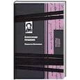 russische bücher: Пушкин Александр Сергеевич - Повести Белкина