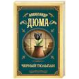 russische bücher: Дюма А. - Черный тюльпан