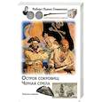 russische bücher: Стивенсон Р.Л. - Остров сокровищ. Черная стрела