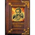 russische bücher: Свержин Владимир М. - Чего стоит Париж?