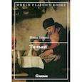 russische bücher: Бунин Иван Алексеевич - Танька