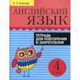 russische bücher: Ачасова Ксения Эдгардовна - Английский язык. 4 класс
