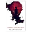 russische bücher: Оскар Уайльд - Портрет Дориана Грея