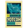 russische bücher: Уотсон Д. - Двойная спираль