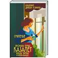 russische bücher: Элизабет Джейн Говард - Смятение