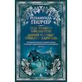 russische bücher: Пилчер Р. - Под знаком Близнецов. Дикий горный тимьян. Карусель