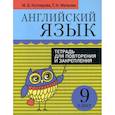 russische bücher: Мельник Татьяна Николаевна, Котлярова Мария Борисовна - Английский язык. 9 класс