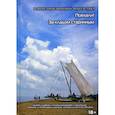russische bücher:  - Поехали. За кладом старинным