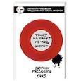 russische bücher: Афлатуни Сухбат, Новакова Дарья, Шальнова Е. - Твист на банке из-под шпрот
