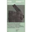 russische bücher: Городин Леонид - Одноэтапники. Невыдуманные рассказы