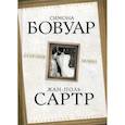 russische bücher: Сартр Жан-Поль, Симона де Бовуар - Аллюзия любви